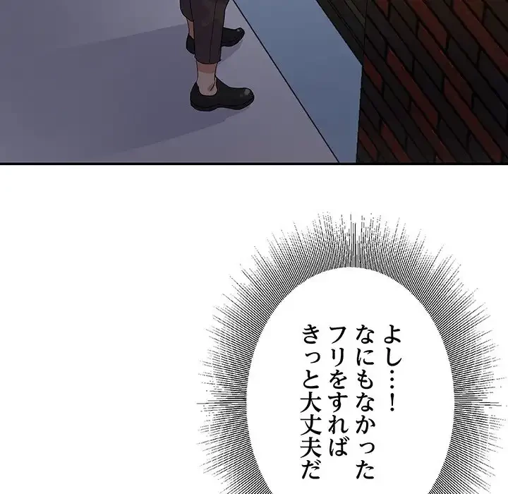 秘密の味 第4話 - 74