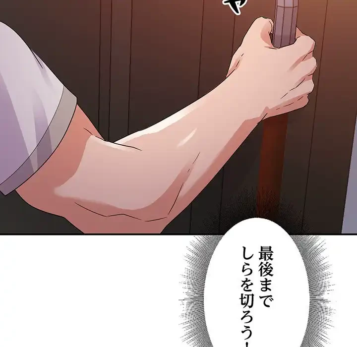 秘密の味 第4話 - 77