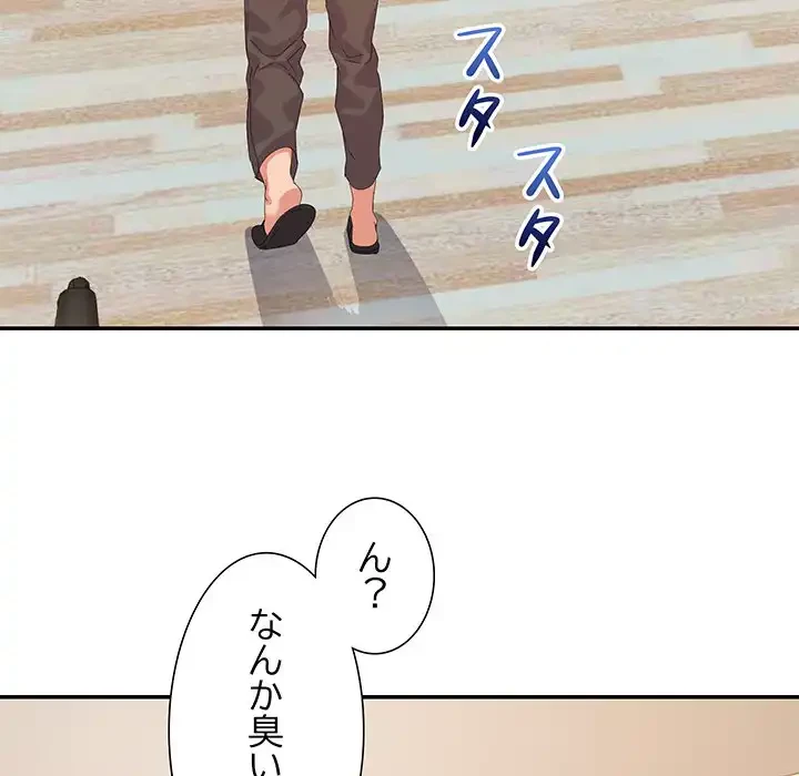 秘密の味 第4話 - 82