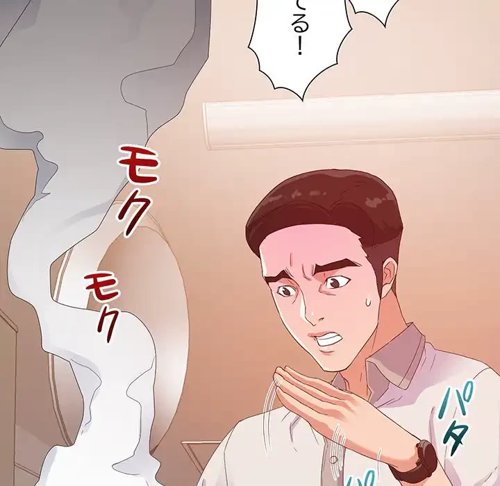 秘密の味 第4話 - 88