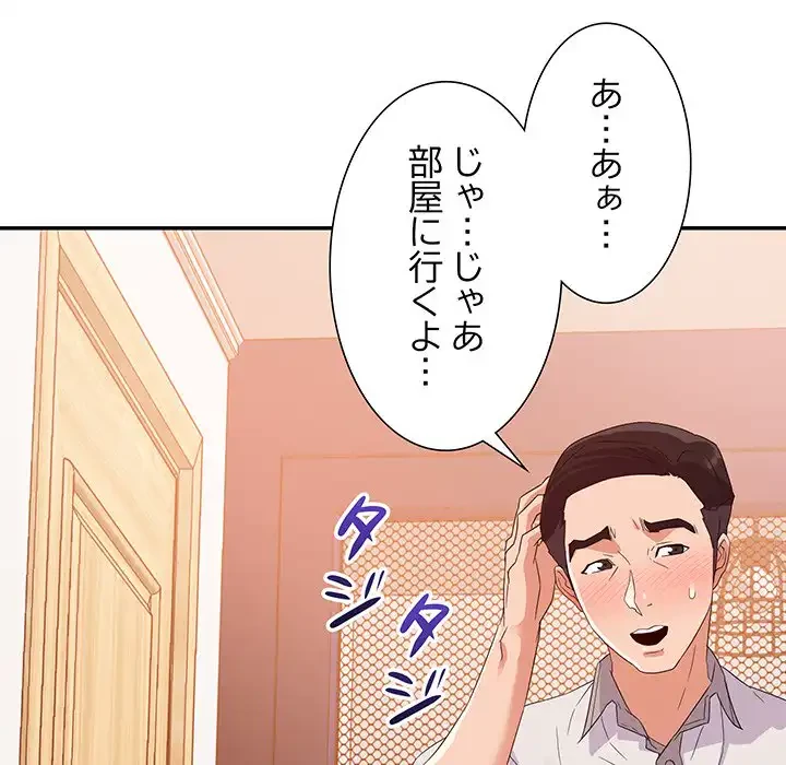 秘密の味 第4話 - 112
