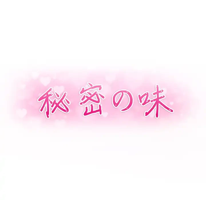 秘密の味 第5話 - 13