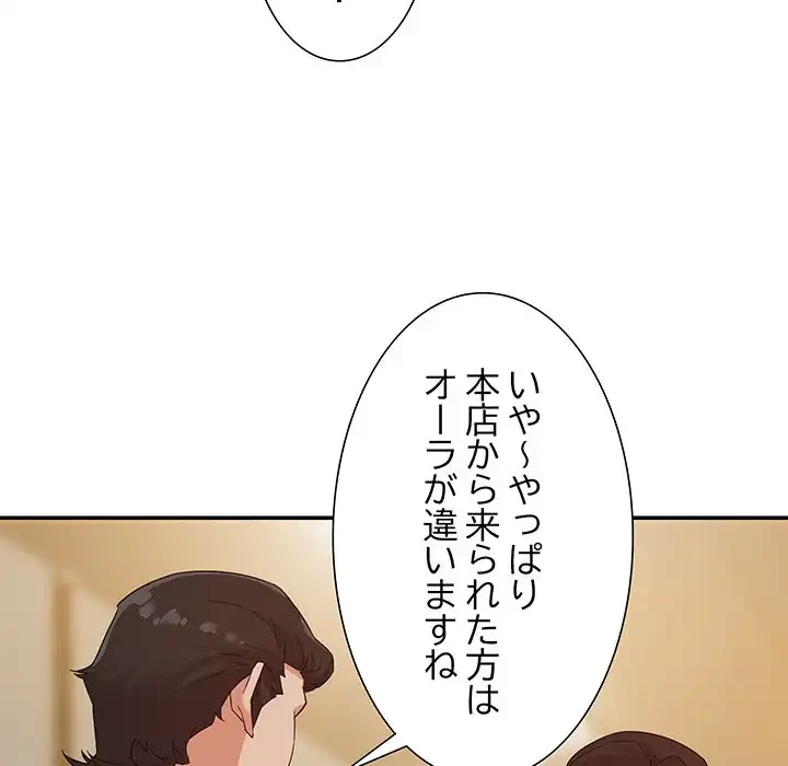 秘密の味 第5話 - 32