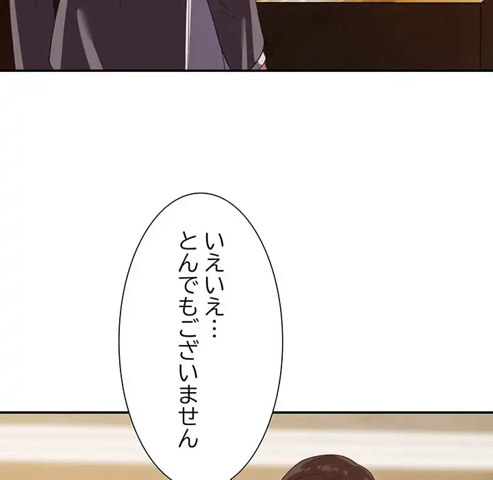 秘密の味 第5話 - 40