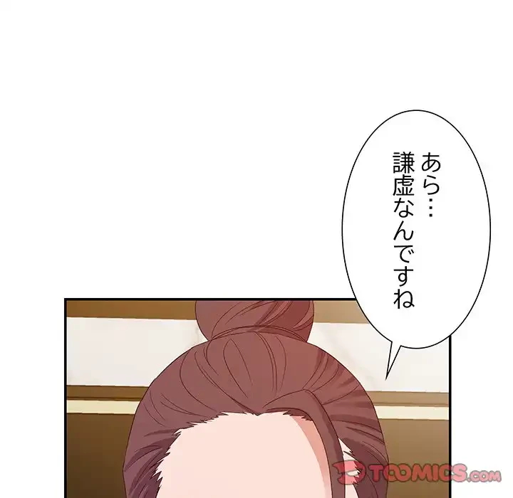 秘密の味 第5話 - 42