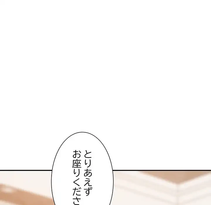 秘密の味 第5話 - 44