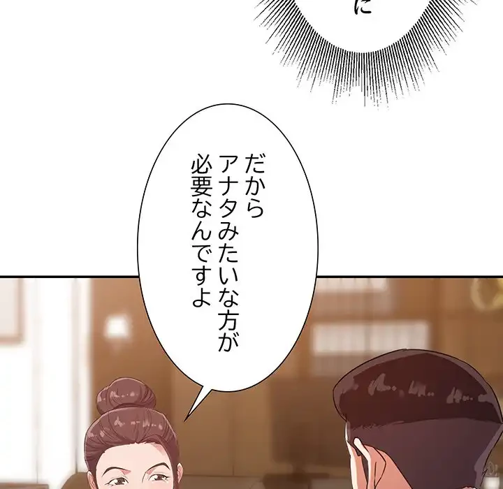 秘密の味 第5話 - 60