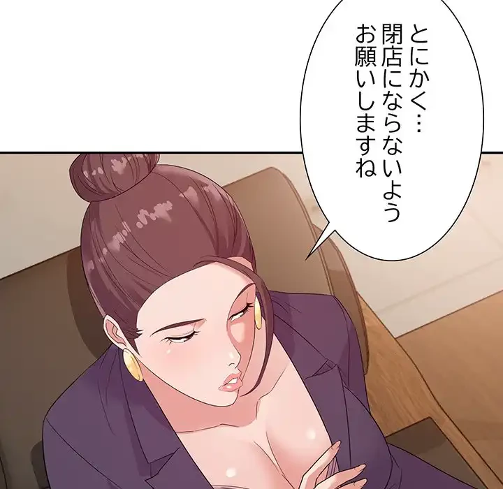 秘密の味 第5話 - 62