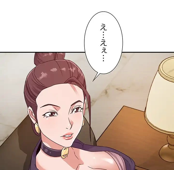 秘密の味 第5話 - 77