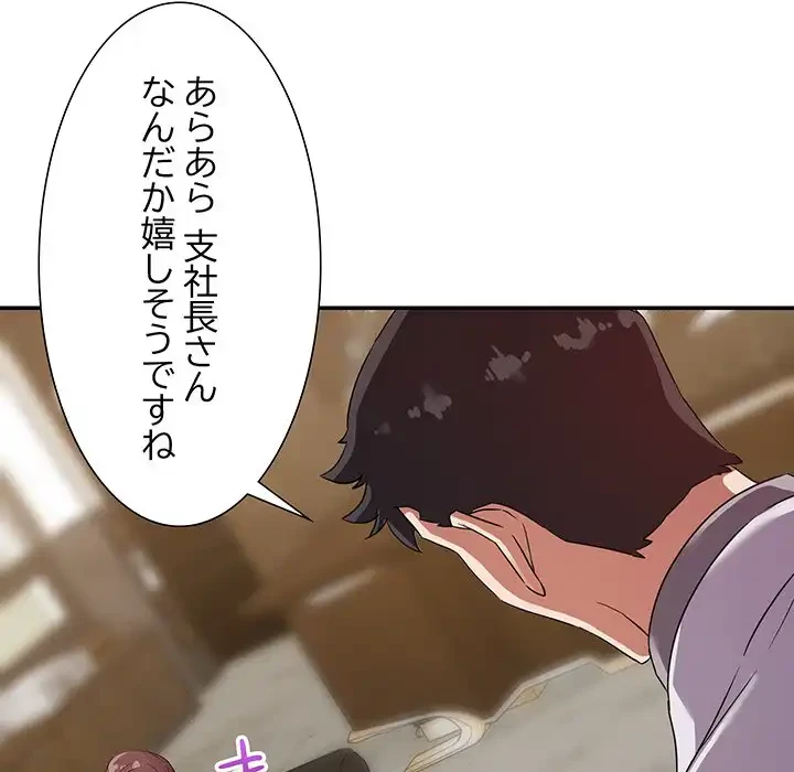秘密の味 第5話 - 85