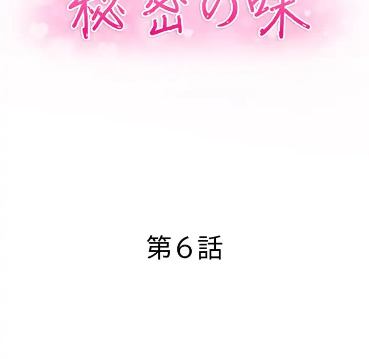 秘密の味 第6話 - 11