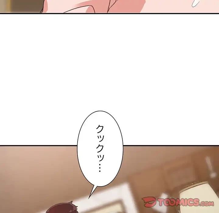 秘密の味 第6話 - 48