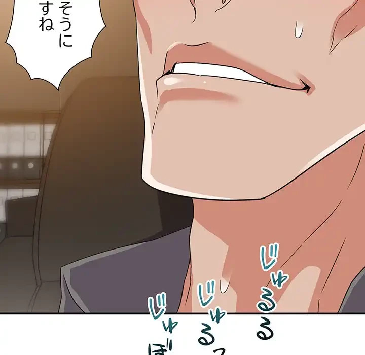 秘密の味 第6話 - 55