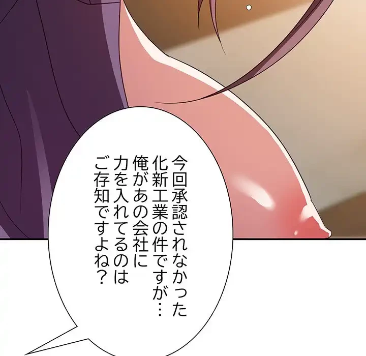 秘密の味 第6話 - 65