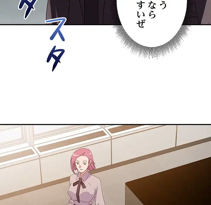 秘密の味 第6話 - 87