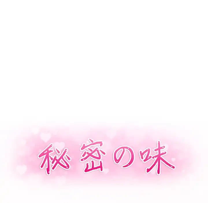 秘密の味 第7話 - 14