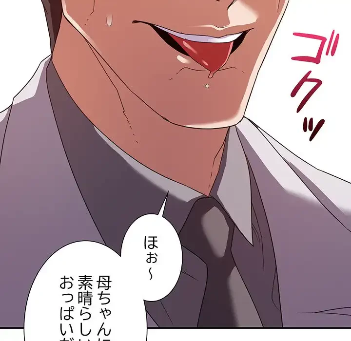 秘密の味 第8話 - 77