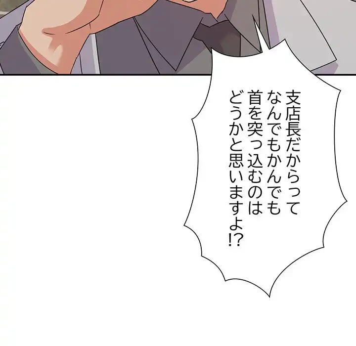 秘密の味 第8話 - 104