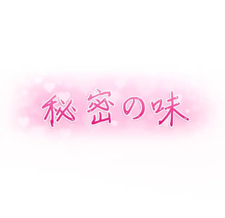 秘密の味 第10話 - 13