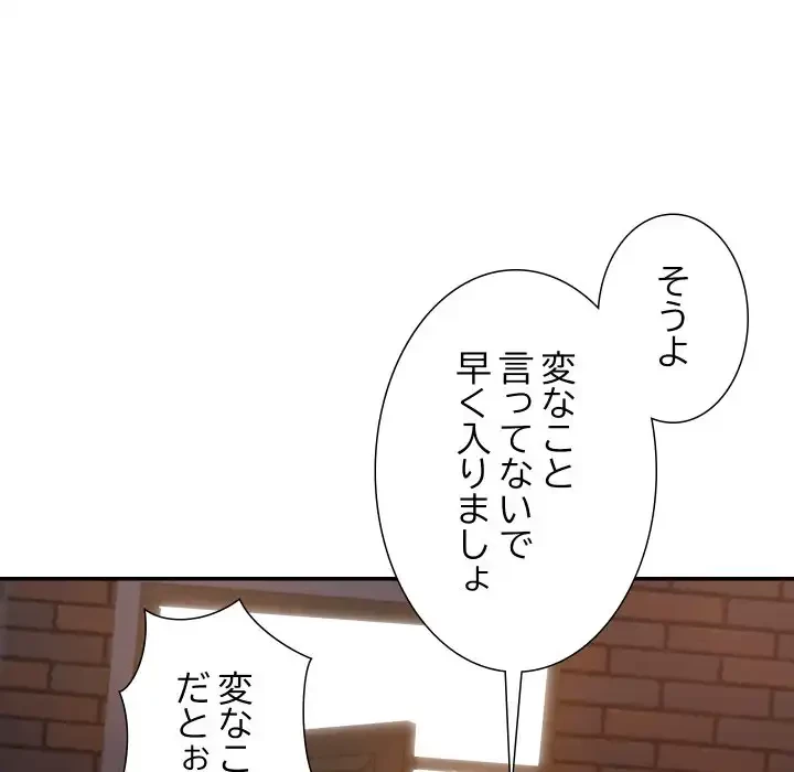 秘密の味 第10話 - 51