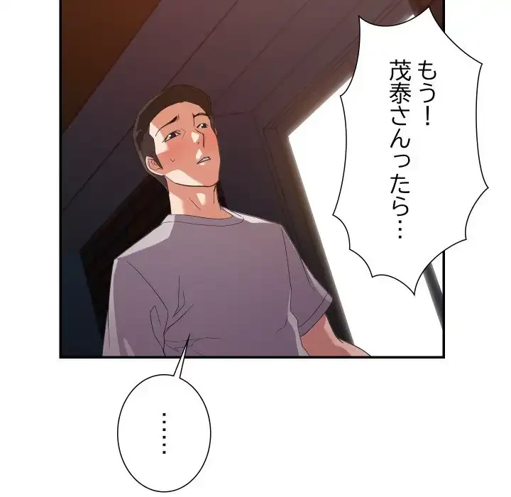 秘密の味 第10話 - 54