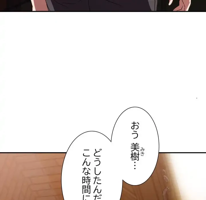 秘密の味 第10話 - 61