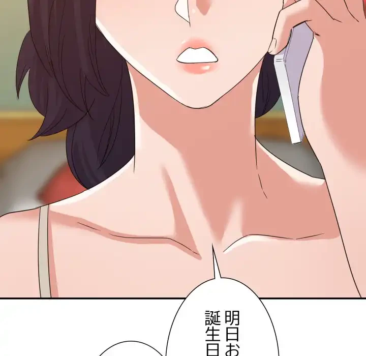 秘密の味 第10話 - 65