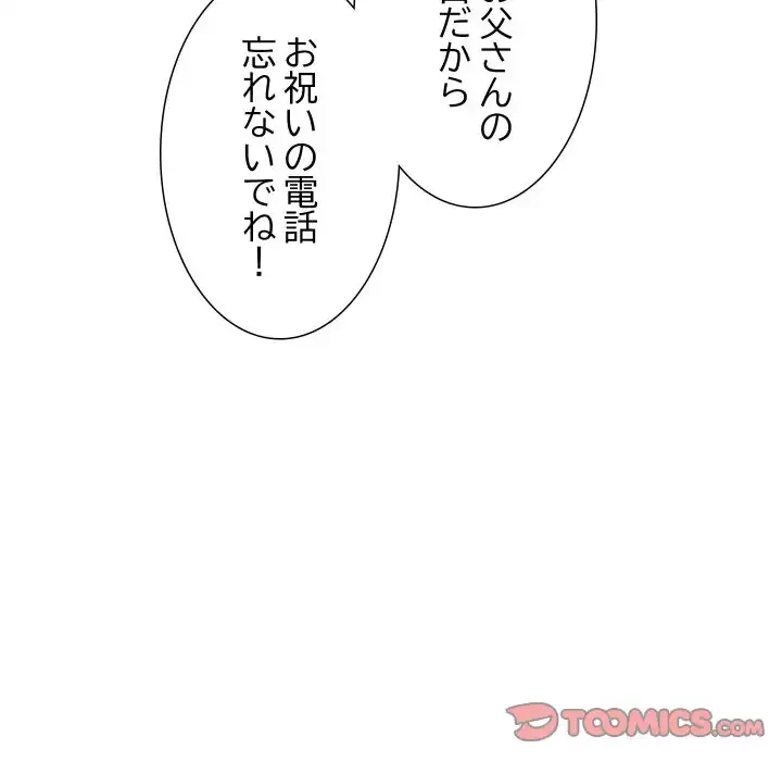 秘密の味 第10話 - 66