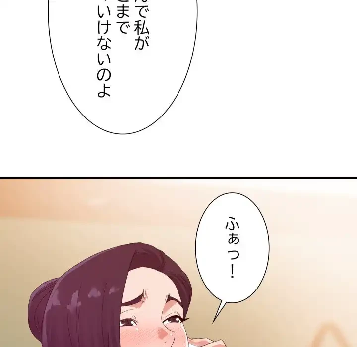 秘密の味 第10話 - 72