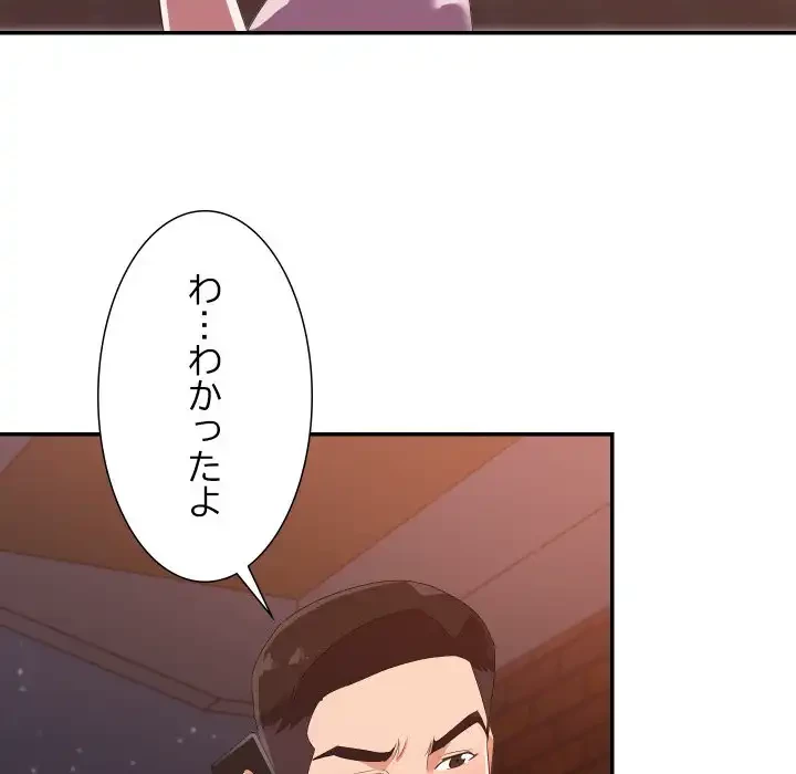 秘密の味 第10話 - 78