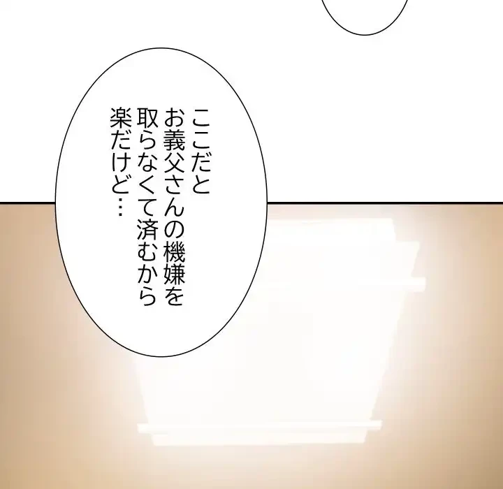 秘密の味 第10話 - 90
