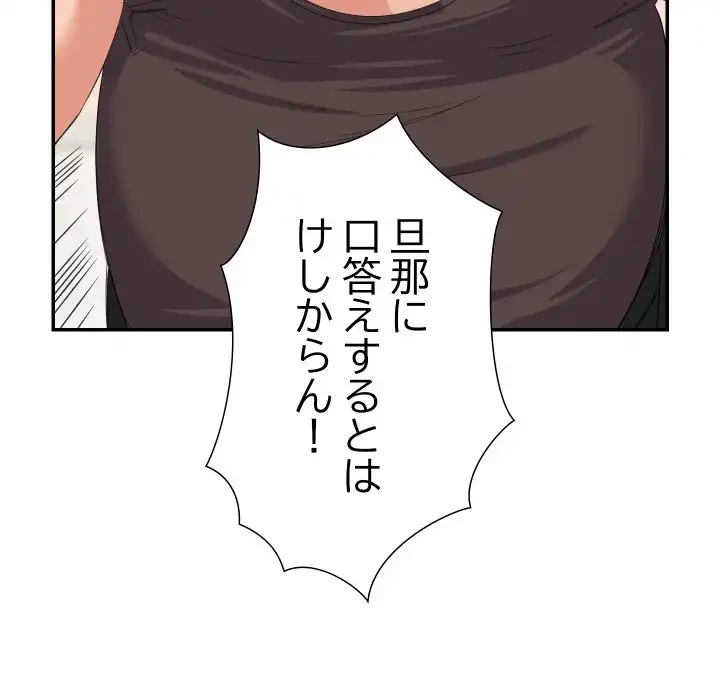 秘密の味 第10話 - 113