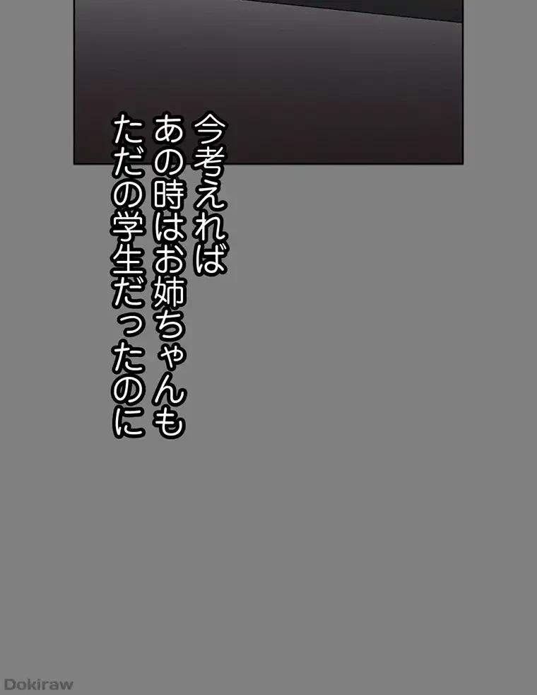 ただで家に置いてくれとは言いません 第27話 - 10