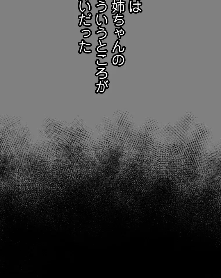 ただで家に置いてくれとは言いません 第27話 - 17