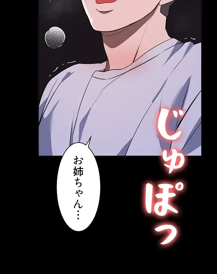 ただで家に置いてくれとは言いません 第27話 - 75