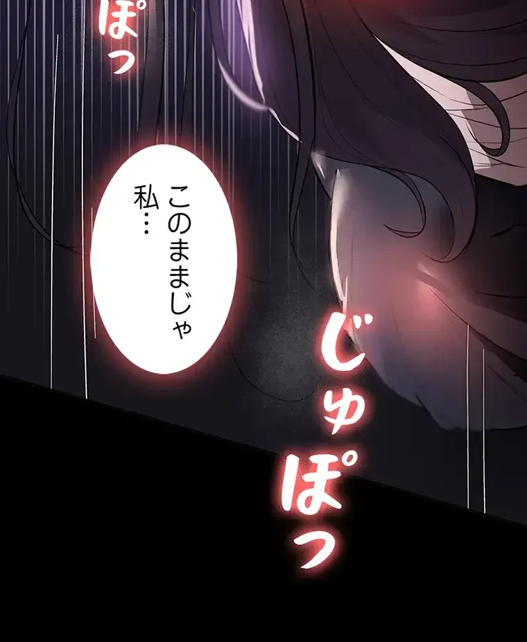 ただで家に置いてくれとは言いません 第27話 - 80