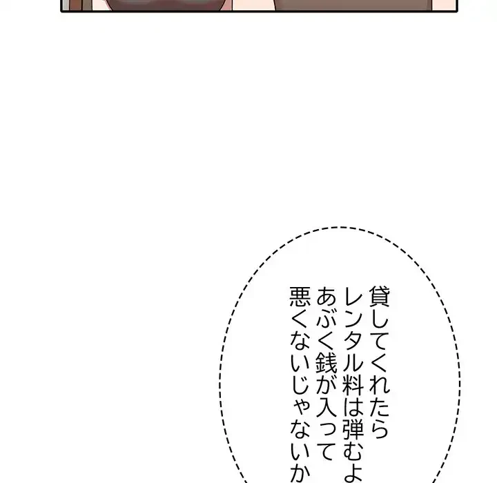 蜜より甘い労働搾取 第1話 - 12