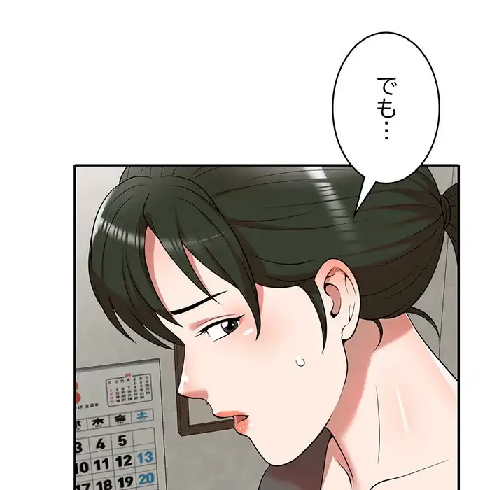 蜜より甘い労働搾取 第1話 - 23