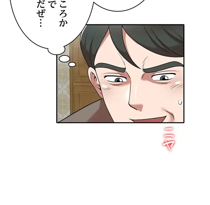 蜜より甘い労働搾取 第1話 - 30