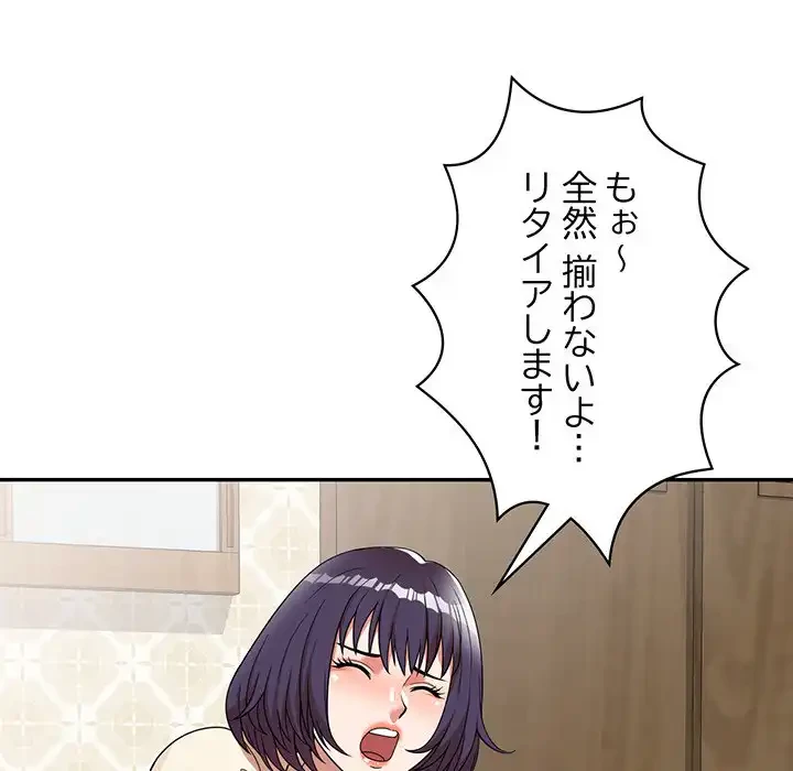 蜜より甘い労働搾取 第1話 - 31