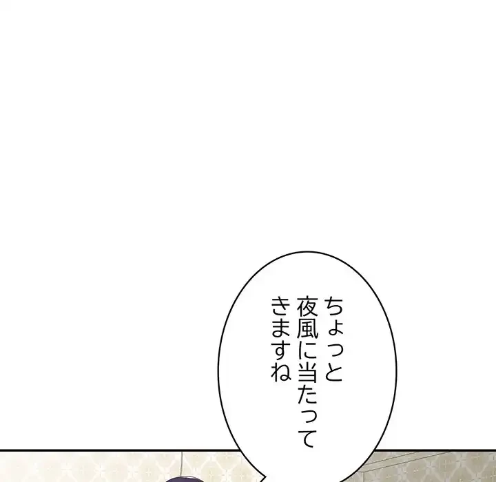 蜜より甘い労働搾取 第1話 - 42