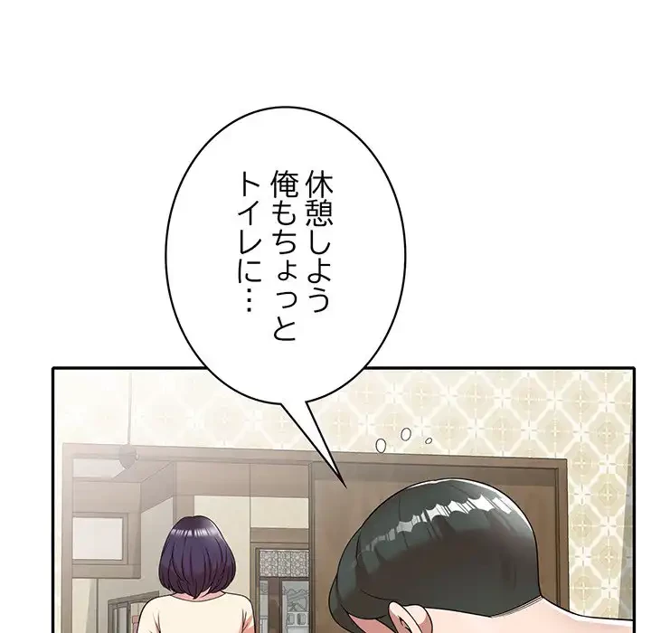 蜜より甘い労働搾取 第1話 - 45