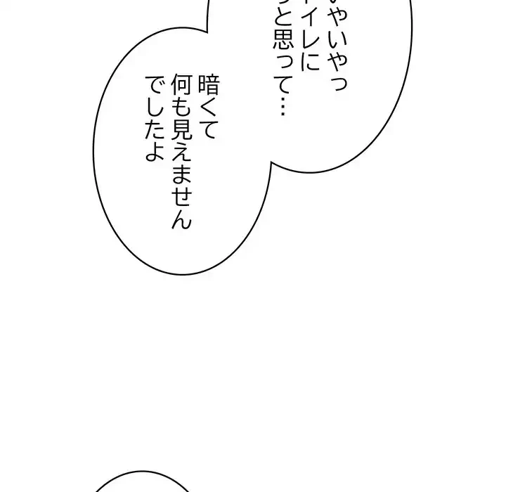 蜜より甘い労働搾取 第1話 - 61