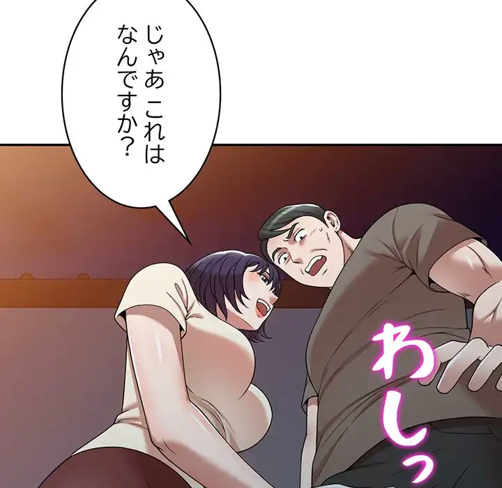 蜜より甘い労働搾取 第1話 - 62