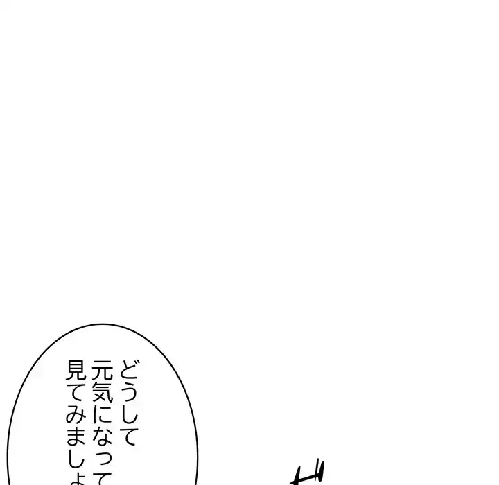 蜜より甘い労働搾取 第1話 - 64