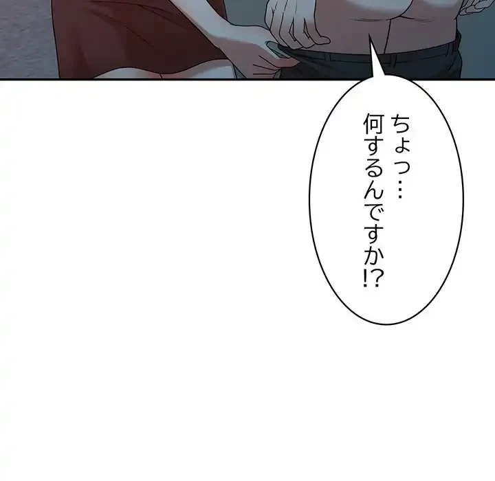 蜜より甘い労働搾取 第1話 - 66