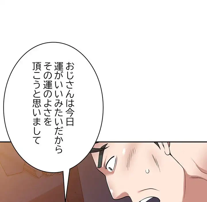 蜜より甘い労働搾取 第1話 - 67