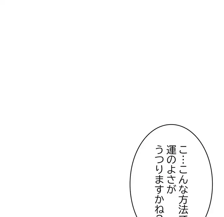 蜜より甘い労働搾取 第1話 - 70