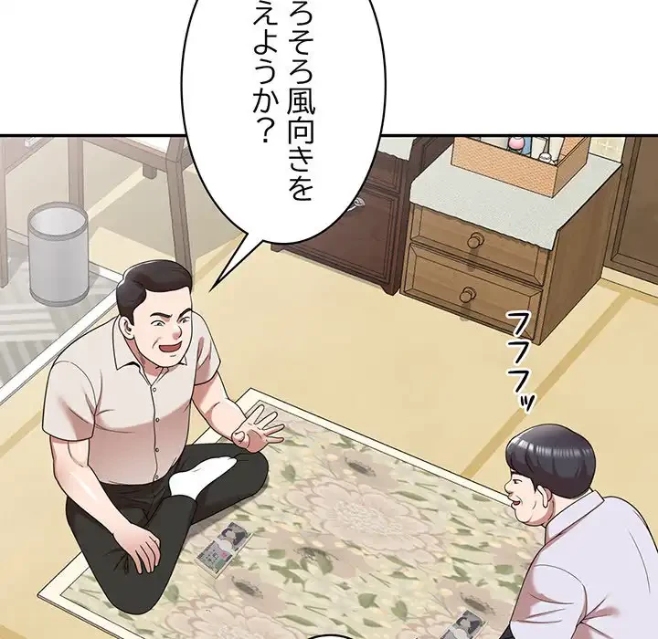 蜜より甘い労働搾取 第1話 - 80