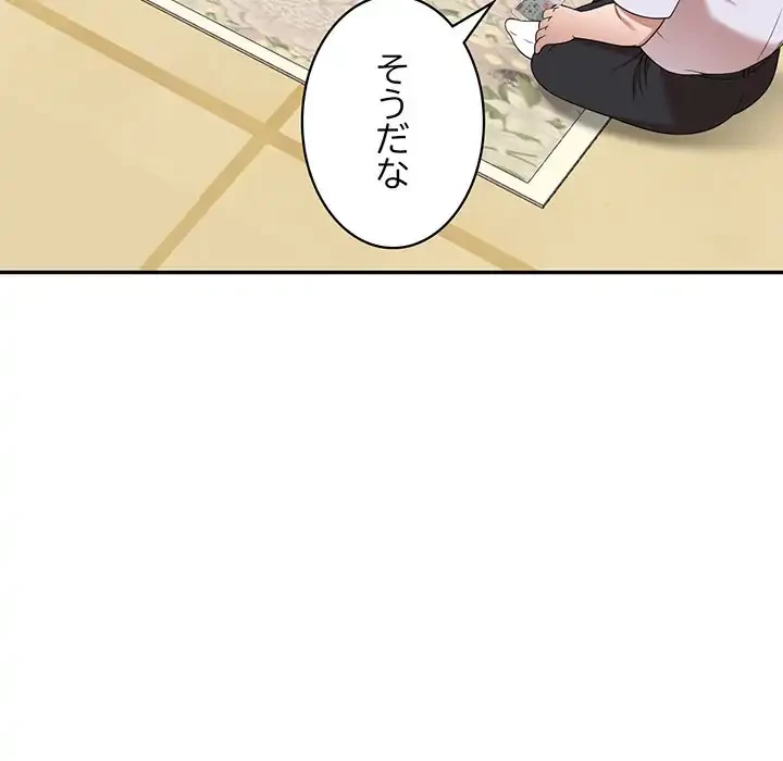 蜜より甘い労働搾取 第1話 - 81